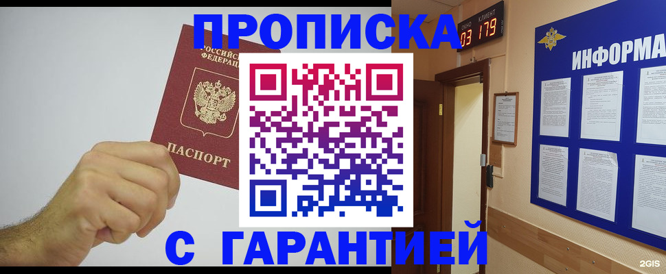 временная регистрация купить в Берёзовском